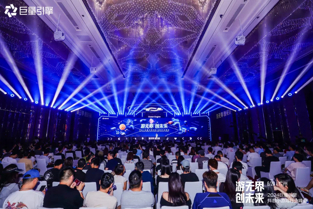 游無界·創(chuàng)未來：在2024巨量引擎抖音小游戲行業(yè)峰會打開小游戲無限可能(圖1)