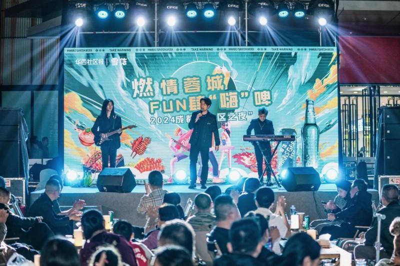 “燃情蓉城·FUN肆‘嗨’啤”2024成都社區(qū)之夜活動火熱啟幕(圖5)