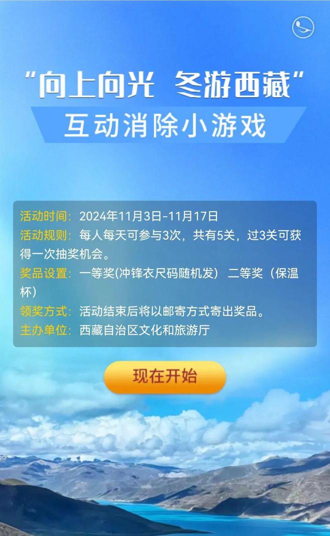 九游娛樂(lè)：參與游戲贏好禮！2024年冬游西藏線(xiàn)上贏大獎(jiǎng)！(圖1)