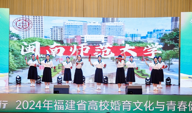 2024年福建省高?；橛幕c青春健康主題活動在漳州舉行(圖4)