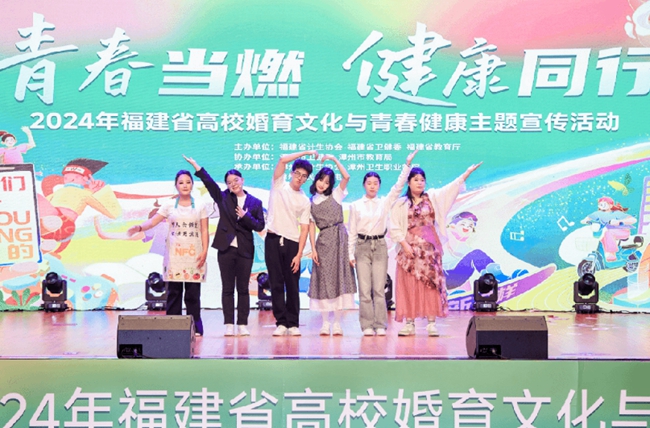 2024年福建省高校婚育文化與青春健康主題活動在漳州舉行(圖3)