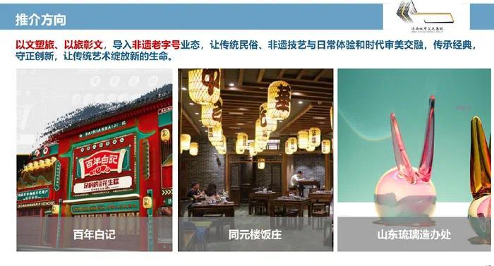 濟(jì)南25個城市更新項目招商包含明府城、上新街、工業(yè)北路沿線等(圖4)
