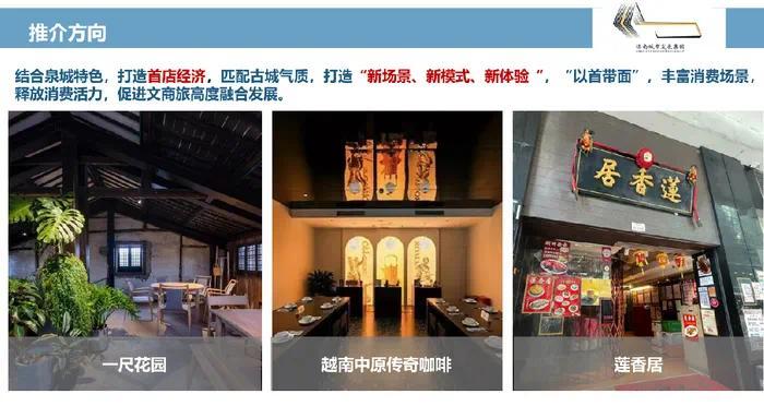 濟(jì)南25個城市更新項目招商包含明府城、上新街、工業(yè)北路沿線等(圖5)