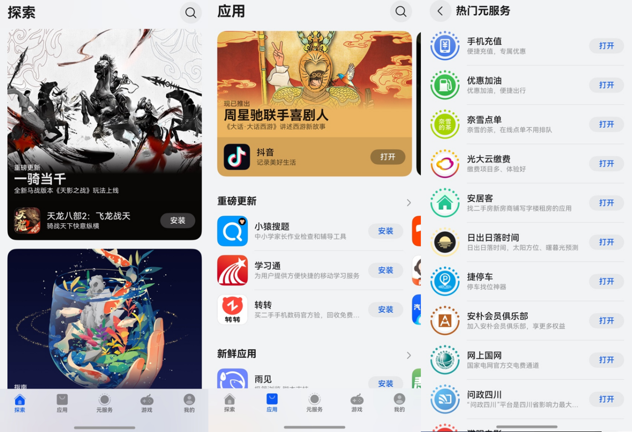 原生鴻蒙2024年度先鋒榜上線流行的爆款游戲、趨勢(shì)應(yīng)用都在這了(圖4)
