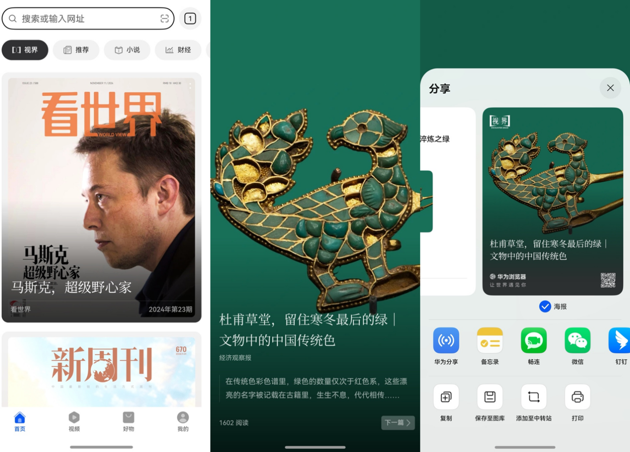 原生鴻蒙2024年度先鋒榜上線流行的爆款游戲、趨勢(shì)應(yīng)用都在這了(圖8)