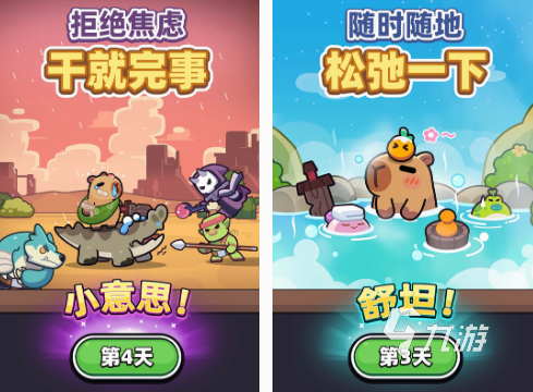 九游app：卡皮巴拉游戲在哪里下載 有趣的卡皮巴拉游戲盤(pán)點(diǎn)2024(圖2)