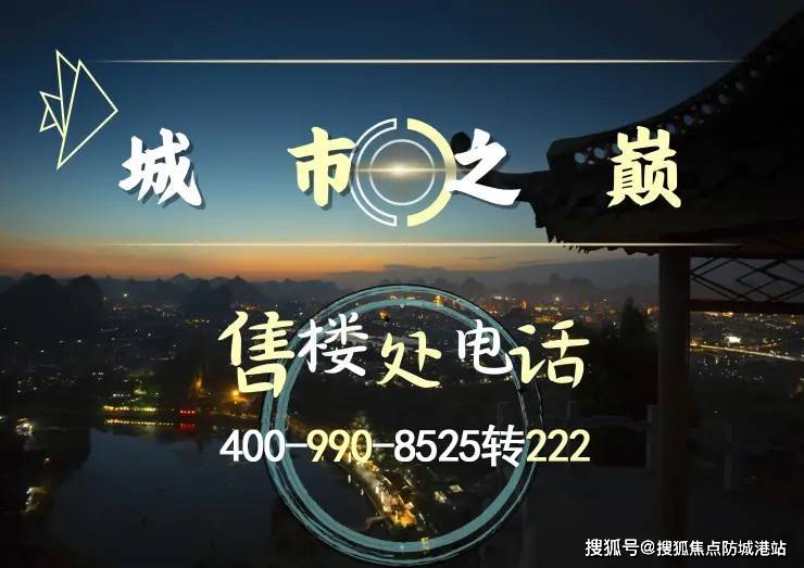 金沙洲保利錦上(售樓處電話)首頁(yè)網(wǎng)站-金沙洲保利錦上營(yíng)銷中心-歡迎您-樓盤詳情戶型價(jià)格地址@售樓處(圖1)