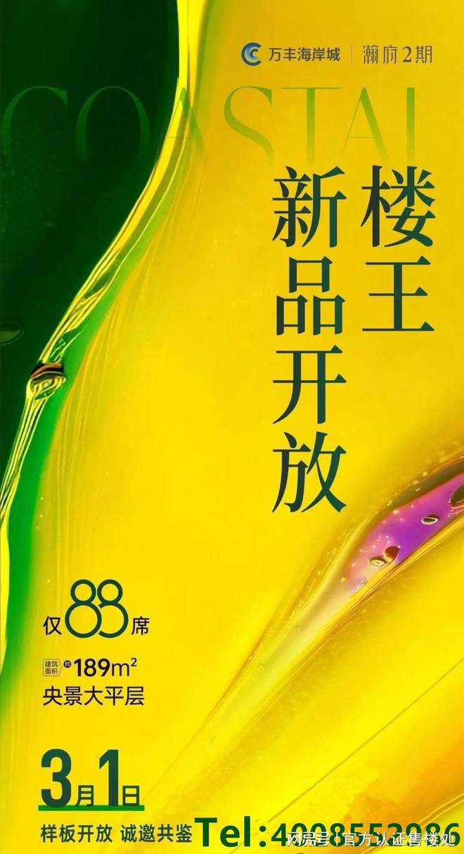 九游娛樂(lè)：深圳萬(wàn)豐海岸城首頁(yè)網(wǎng)站丨萬(wàn)豐海岸城售樓處電話丨樓盤動(dòng)態(tài)(圖1)