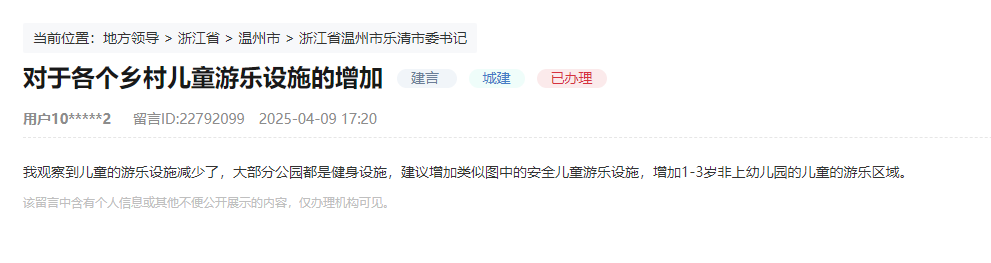 有回音丨社區(qū)缺少兒童游樂設施 浙江樂清：已啟動施工
