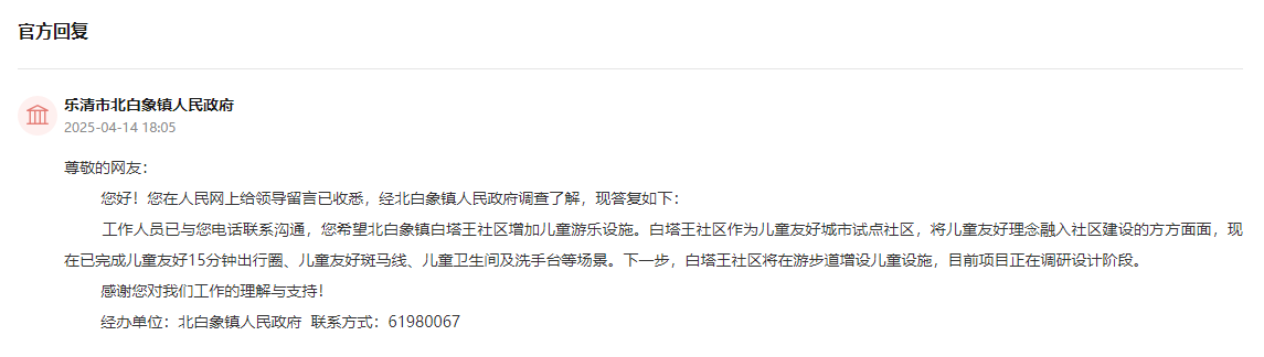 有回音丨社區(qū)缺少兒童游樂設(shè)施 浙江樂清：已啟動(dòng)施工(圖3)
