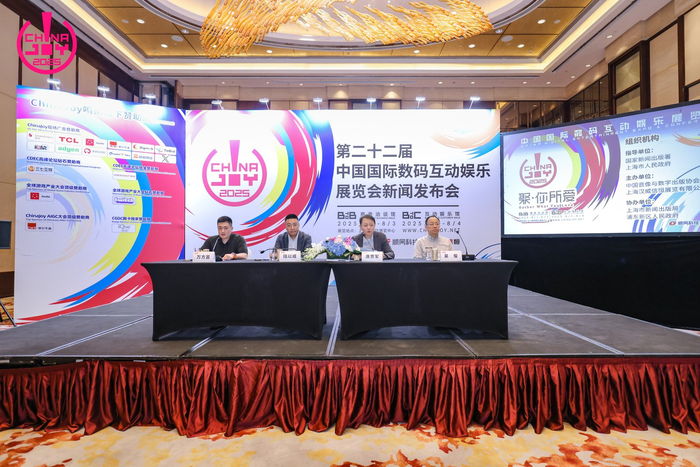 2025年第22屆中國(guó)國(guó)際數(shù)碼互動(dòng)娛樂展覽會(huì)（ChinaJoy）新聞發(fā)布會(huì)在滬召開