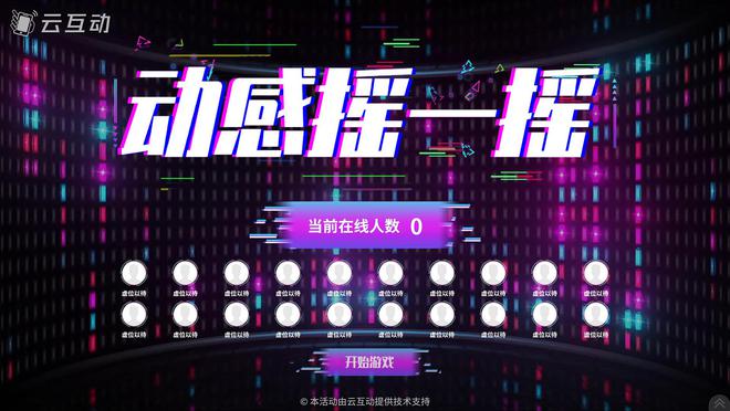 九游app：10個嗨翻活動全場的大屏幕互動游戲推薦(圖1)